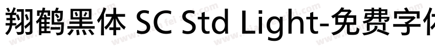 翔鹤黑体 SC Std Light字体转换